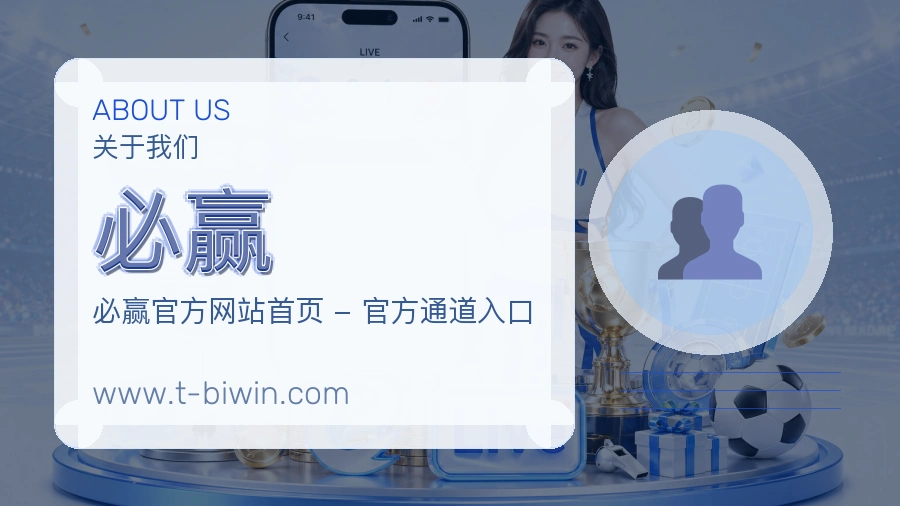必赢 客户端图